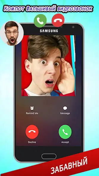 Play Kompot Fake Call and enjoy Kompot Fake Call with UptoPlay Play Kompot Fake Call and enjoy Kompot Fake Call with UptoPlay