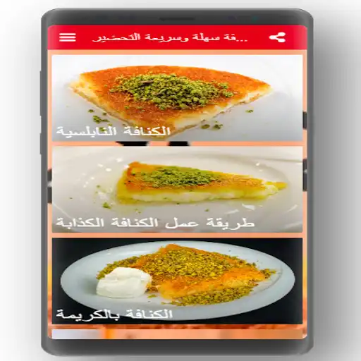 Play Konafa recipes are easy and quick to prepare as an online game Konafa recipes are easy and quick to prepare with UptoPlay