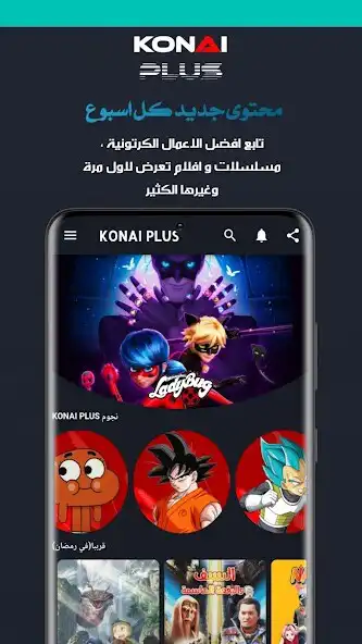 Play KONAI PLUS - Anime  Cartoons  and enjoy KONAI PLUS - Anime  Cartoons with UptoPlay