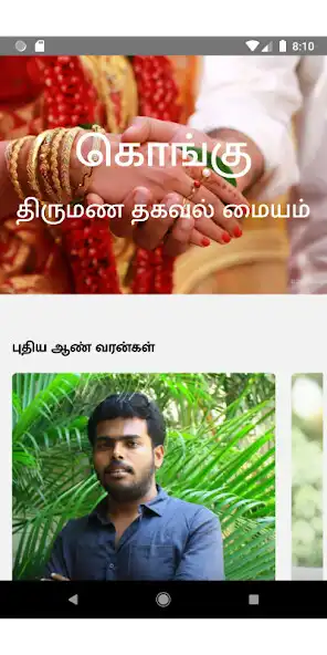Play Kongu Matrimony as an online game online Kongu Matrimony with UptoPlay Play Kongu Matrimony as an online game Kongu Matrimony with UptoPlay