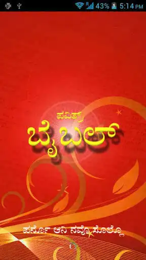 Play Konkani Catholic Bible