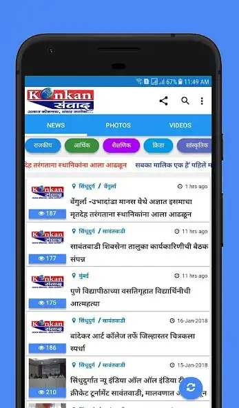 Play Konkan Samwad  and enjoy Konkan Samwad with UptoPlay