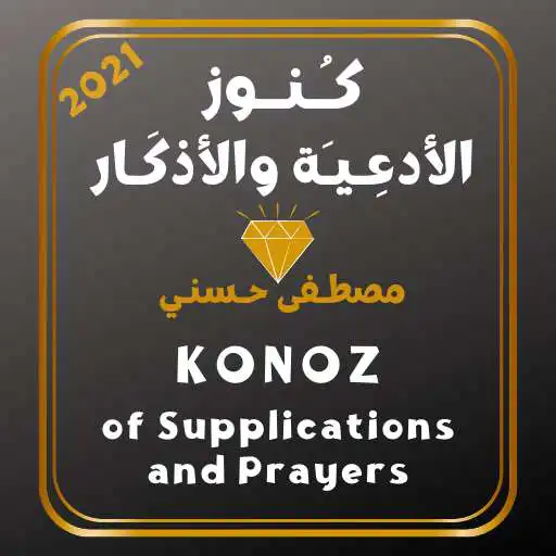 Play Konoz of Supplication and Prayers APK Play Konoz of Supplication and Prayers APK