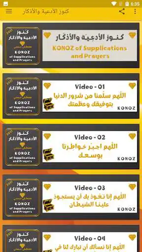 Play Konoz of Supplication and Prayers  and enjoy Konoz of Supplication and Prayers with UptoPlay