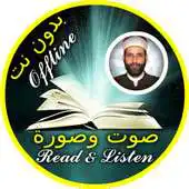 Free play online Koran Written and Audio Hassan Saleh Without Net APK