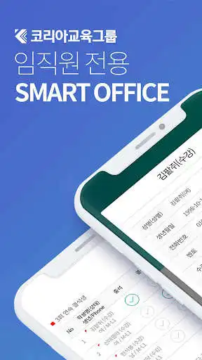 Play KOREAEDUGROUP-SMART OFFICE  and enjoy KOREAEDUGROUP-SMART OFFICE with UptoPlay