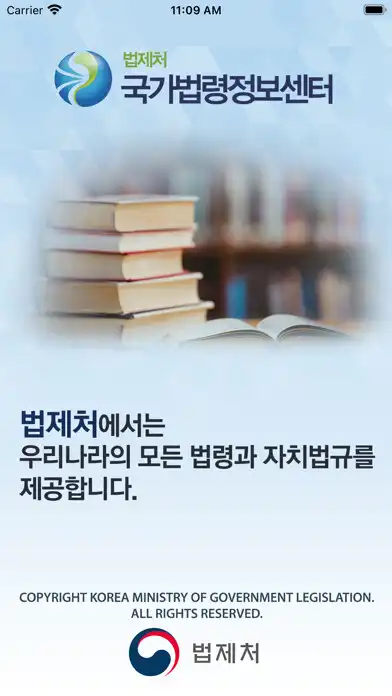 Play 국가법령정보 (Korea Laws)  and enjoy 국가법령정보 (Korea Laws) with UptoPlay
