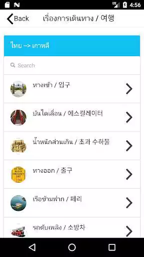Play Korean Basic Vocabulary