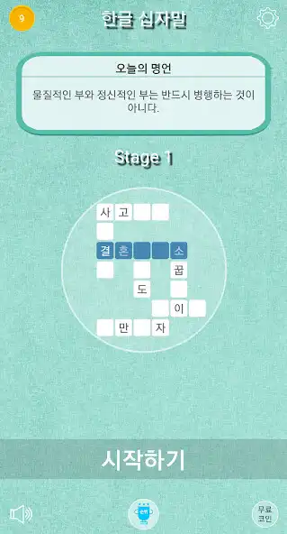 Play Korean CrossWord  and enjoy Korean CrossWord with UptoPlay