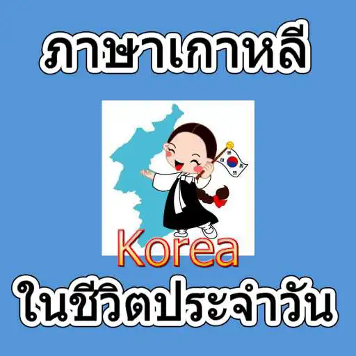 Free play online Korean daily APK Free play online Korean daily APK