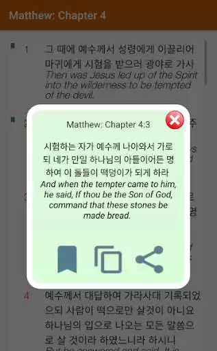 Play Korean English Bible Offline as an online game Korean English Bible Offline with UptoPlay