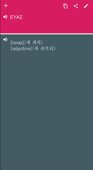 Play Korean - Greek Dictionary  translator (Dic1)  and enjoy Korean - Greek Dictionary  translator (Dic1) with UptoPlay