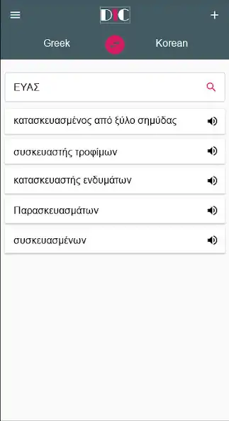 Play Korean - Greek Dictionary  translator (Dic1) as an online game Korean - Greek Dictionary  translator (Dic1) with UptoPlay