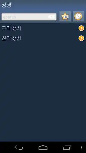Play Korean Holy Bible  and enjoy Korean Holy Bible with UptoPlay