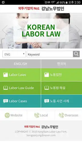Play Korean Labor Law