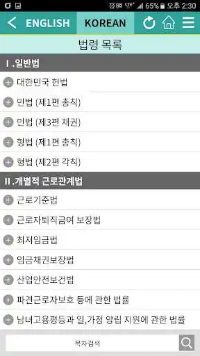 Play Korean Labor Law