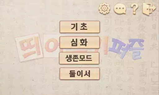 Korean Language Spacing Puzzle Hi online game with UptoPlay