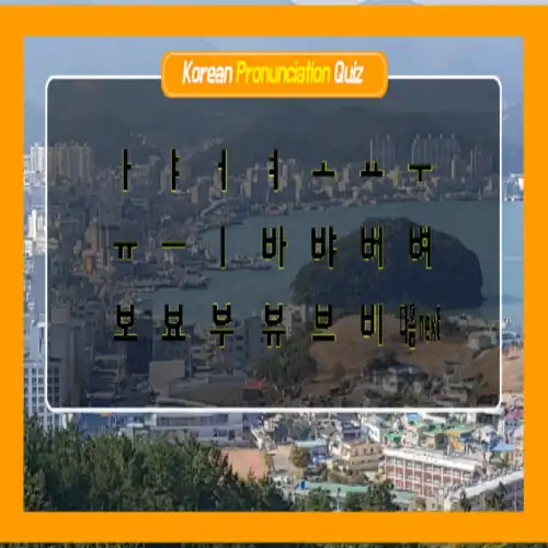 Play KoreanLearnPronunciationQuiz2  and enjoy KoreanLearnPronunciationQuiz2 with UptoPlay