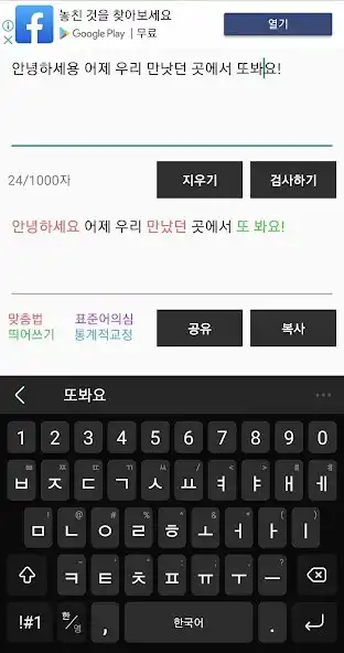 Play Korean spell checker  and enjoy Korean spell checker with UptoPlay