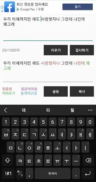 Play Korean spell checker as an online game Korean spell checker with UptoPlay