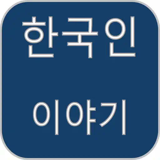 Play Korean Story APK