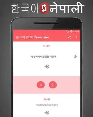 Play Korean To Nepali Translator  and enjoy Korean To Nepali Translator with UptoPlay