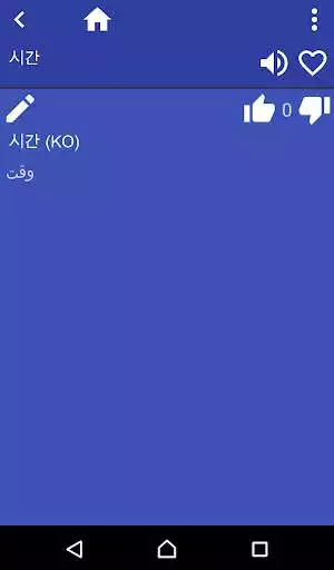 Play Korean Urdu dictionary as an online game Korean Urdu dictionary with UptoPlay
