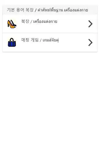 Play Korean vocabulary dress as an online game Korean vocabulary dress with UptoPlay