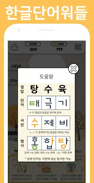 Play Korean Word Guess and enjoy Korean Word Guess with UptoPlay Play Korean Word Guess and enjoy Korean Word Guess with UptoPlay