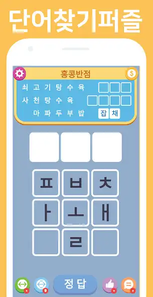 Play Korean Word Puzzle  and enjoy Korean Word Puzzle with UptoPlay