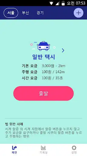 Play Korea Taximeter  and enjoy Korea Taximeter with UptoPlay