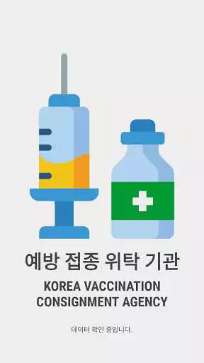 Play Korea Vaccination Hospital  and enjoy Korea Vaccination Hospital with UptoPlay