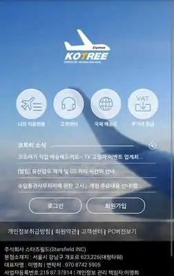 Play KOTREE