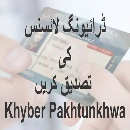 Play KPK License Verification APK Play KPK License Verification APK