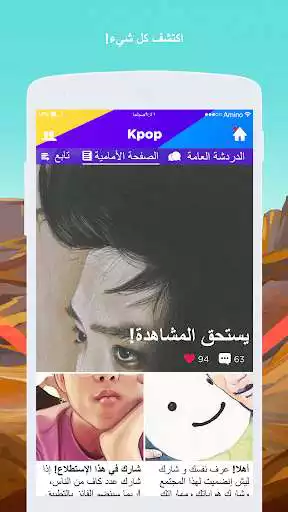 Play K-Pop Amino in Arabic