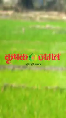 Play Krishak Jagat Play Krishak Jagat