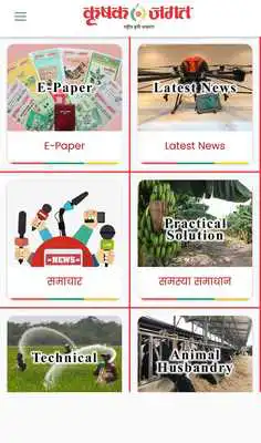 Play Krishak Jagat Play Krishak Jagat