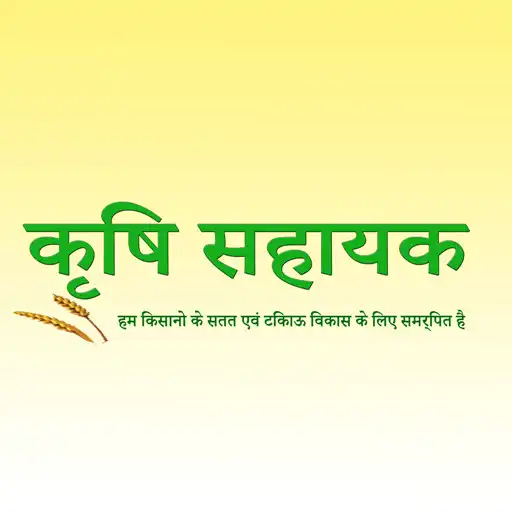 Play Krishi Sahayak  and enjoy Krishi Sahayak with UptoPlay