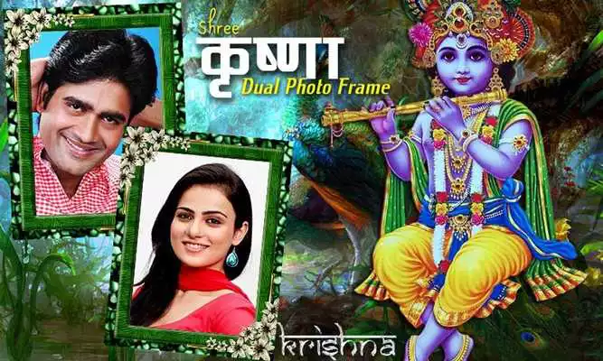 Play Krishna Dual Photo Frames Play Krishna Dual Photo Frames