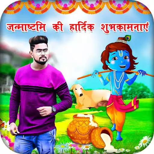 Free play online Krishna Janmashtami Photoframes APK