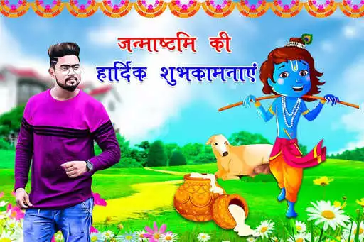 Play Krishna Janmashtami Photoframes