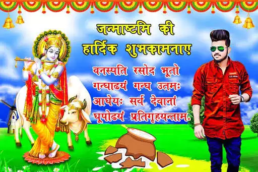 Play Krishna Janmashtami Photoframes