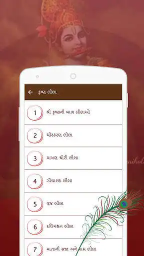 Play Krishna Leela Gujarati