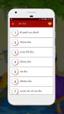 Play Krishna Leela Gujarati
