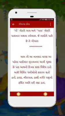 Play Krishna Leela Gujarati