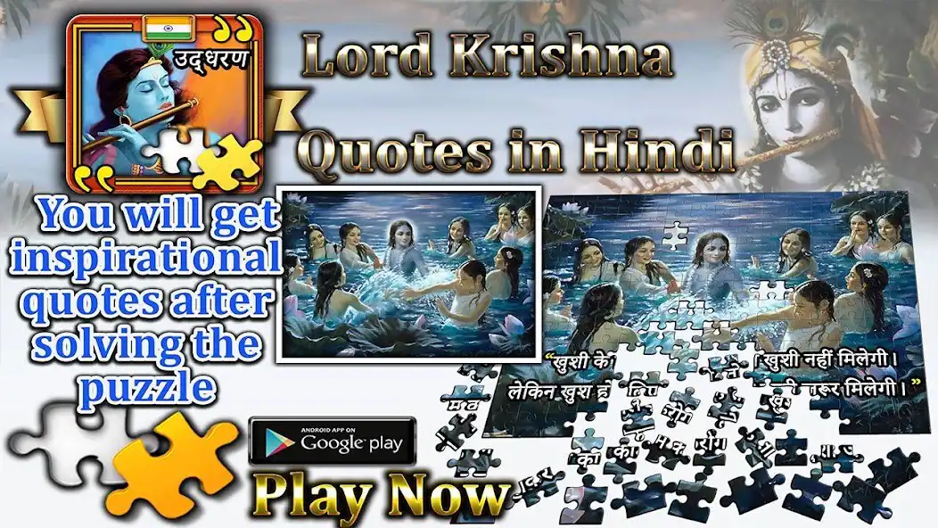 Play Krishna quotes jigsaws  and enjoy Krishna quotes jigsaws with UptoPlay