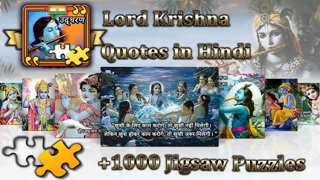 Play Krishna quotes jigsaws as an online game Krishna quotes jigsaws with UptoPlay