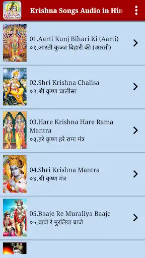 Play Krishna Songs Audio in Hindi  and enjoy Krishna Songs Audio in Hindi with UptoPlay
