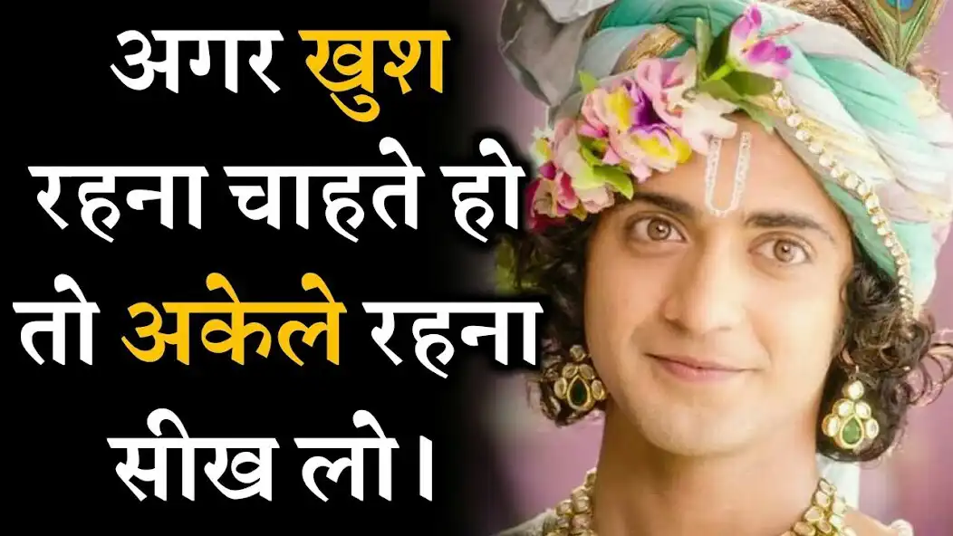 Play Krishna Vani as an online game Krishna Vani with UptoPlay