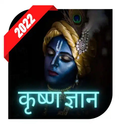 Play Krishn Gyan Status 2022 APK
